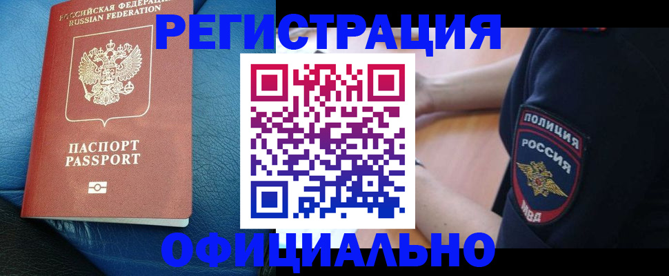 миграционный учет в Рузе
