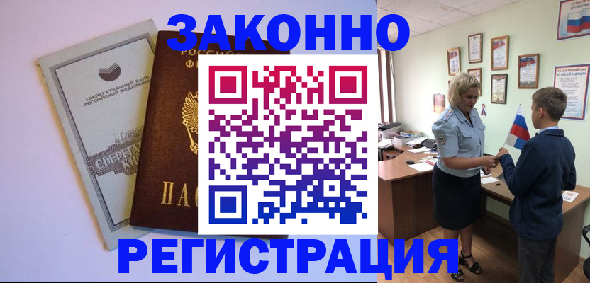 временная регистрация адрес в Рузе